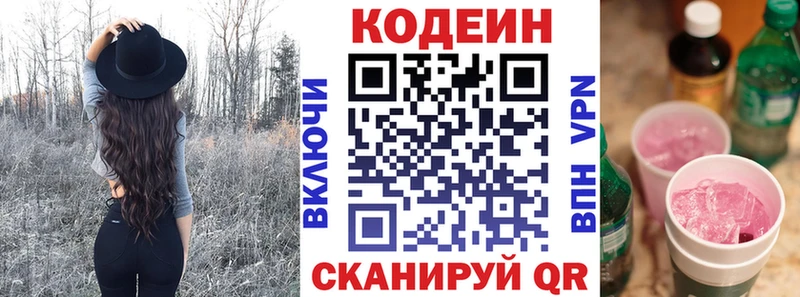 Codein напиток Lean (лин)  Тосно 